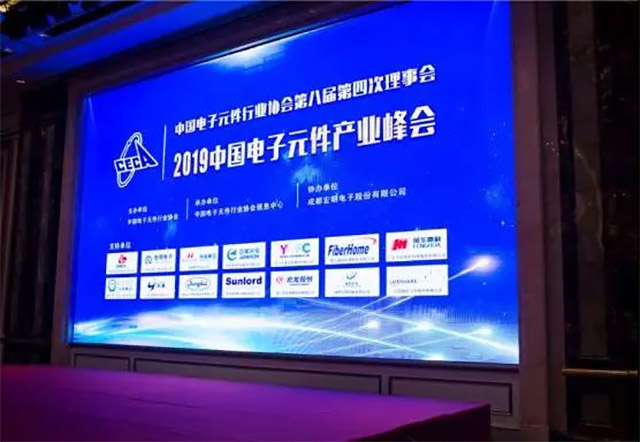时恒电子参加2019中国电子元件产业峰会！